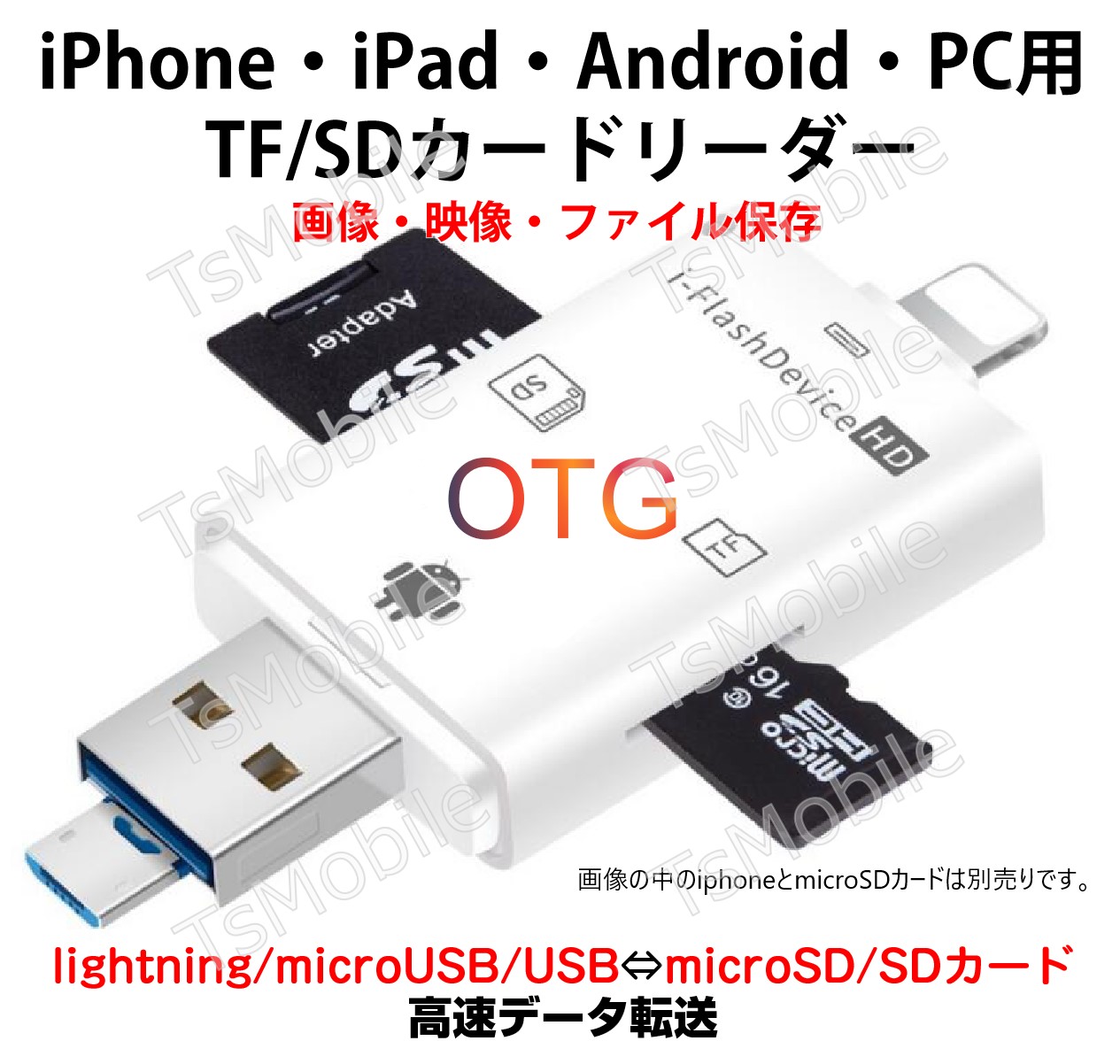 iphone PC用 TF/SD5in1カードリーダー ライトニングLightning MicroUSB USB MicroSD/SDカードリーダー  ipad データ転送 バックアップ スマートフォン 保存移動 | シェア買いならシェアモル（旧ショッピン）