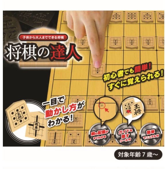 将棋 セット 将棋の達人 駒の動かし方 将棋のルールを覚える 頭の体操に 将棋セット グッズ 初心者向け 子供 将棋盤 将棋駒 将棋の練習 Hi 送料無料 シェア買いならシェアモル 旧ショッピン