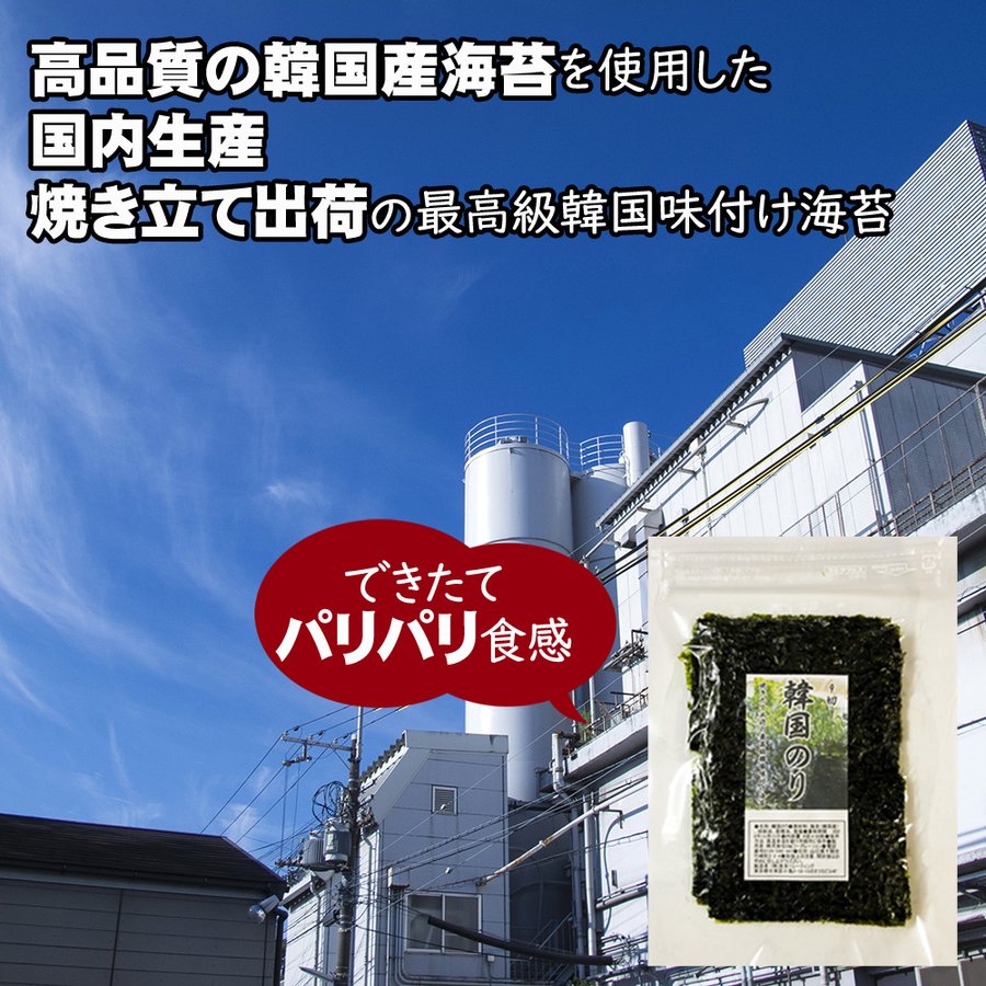 韓国のり お徳用 50枚セット 国産 送料無料 韓国のり 9枚切り 50枚セット【全国送料無料】 韓国海苔 味付け海苔 国産 高級 お弁当 お買い得  人気 | シェア買いならシェアモル（旧ショッピン）