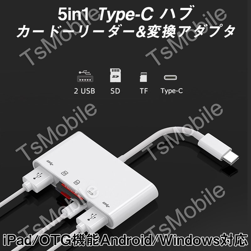 白TypeCハブ 5in1 タイプc 変換アダプターケーブル iPad Type-C Hub 多機能 USB3.0ポート microSD/TF/SDカードリーダー 急速充電 高速データ転送 USB-C ハブ322016