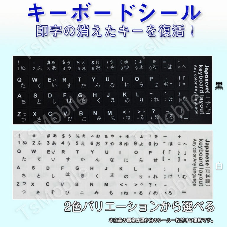 日本語 キーボードシール パソコン PC 鍵盤 修理 消えた文字を復活 JIS 黒地白文字 キーボードラベル ステッカー マット加工 日本語 ポイント消化326795