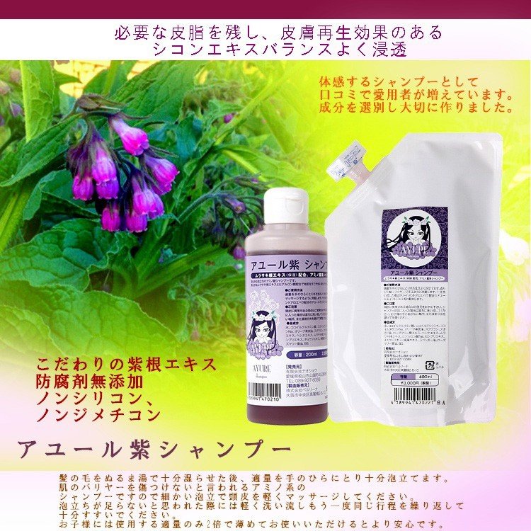 アユール紫シャンプー200ml 高価な紫根エキス配合 | シェア買いならシェアモル（旧ショッピン）