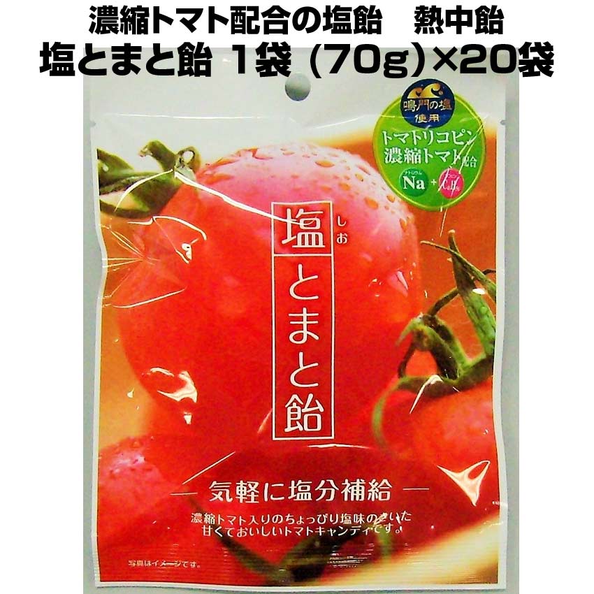 熱中症対策に☆塩トマト