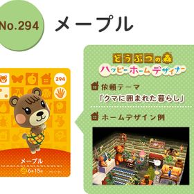 どうぶつの森 amiibo カード メープル 新品 2,281円 中古 300円