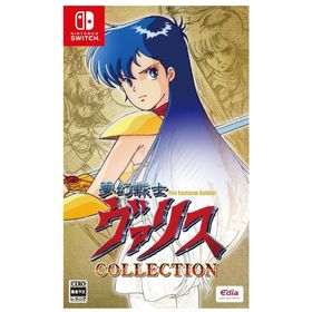 夢幻戦士ヴァリスCOLLECTIONのメイン画像