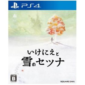 いけにえと雪のセツナ／ＰＳ４