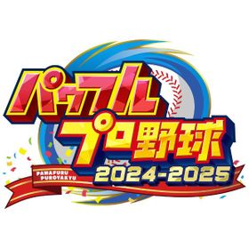 コナミデジタルエンタテインメント パワフルプロ野球2024-2025