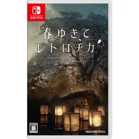 PlayStation4 - 春ゆきてレトロチカ PS4 新品 未開封 スクウェアエニックス 早期購入特典付き PS4)春ゆきてレトロチカ | スクウェア・エニックス e-STORE