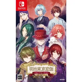 めいこいフルムーン(明治東亰恋伽 Full Moon) Switch 新品¥6,222 中古