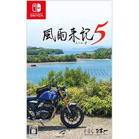 風雨来記5のメイン画像