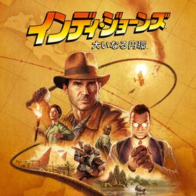 日本マイクロソフト インディ・ジョーンズ/大いなる円環 スタンダードエディション