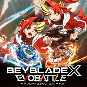 ベイブレードエックス エボバトルのメイン画像