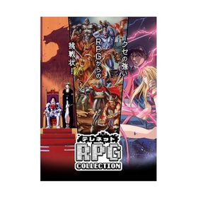 テレネット RPG コレクションのメイン画像