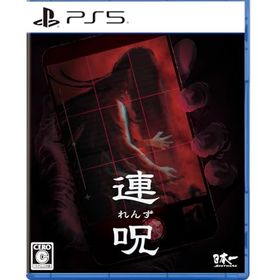 連呪のメイン画像