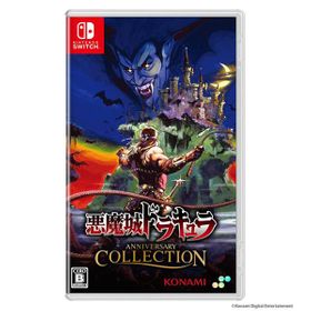 悪魔城ドラキュラ アニバーサリーコレクションのメイン画像