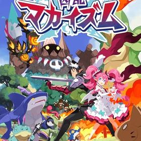 凶乱マカイズムのメイン画像