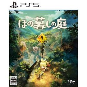 ほの暮しの庭 新品未開封