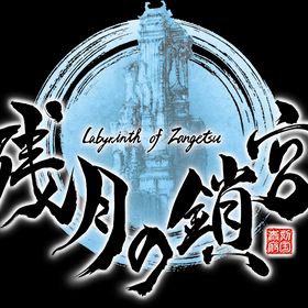 残月の鎖宮 -Labyrinth of Zangetsu-のメイン画像