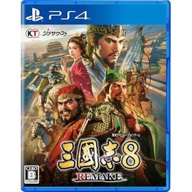 コーエーテクモゲームス 三國志8 REMAKE