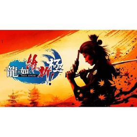 PS4ソフト / 龍が如く 維新！ 極
