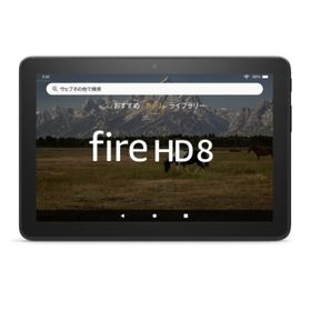 Fire HD 8 32GB 新品 7,400円 中古 5,990円 | ネット最安値の価格比較 