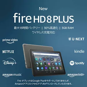 Amazon Fire HD 8 Plus 新品¥4,966 中古¥5,980 | 新品・中古のネット最安値 | カカクキング