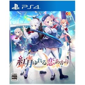 紅月ゆれる恋あかり