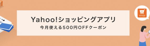 対象者限定500円クーポン