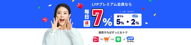 LINEアカウント連携でPayPayポイント5％