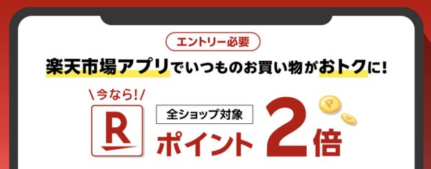 アプリ購入でポイント2倍 (11/11 2時まで)