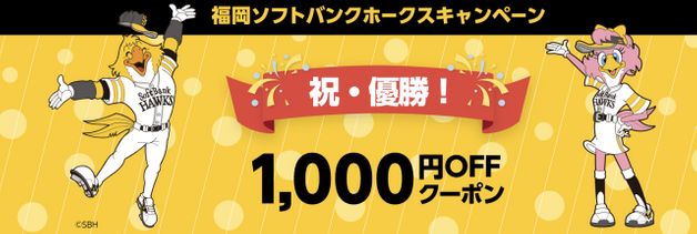 2.5万円で使える1000円クーポン(9/24のみ)