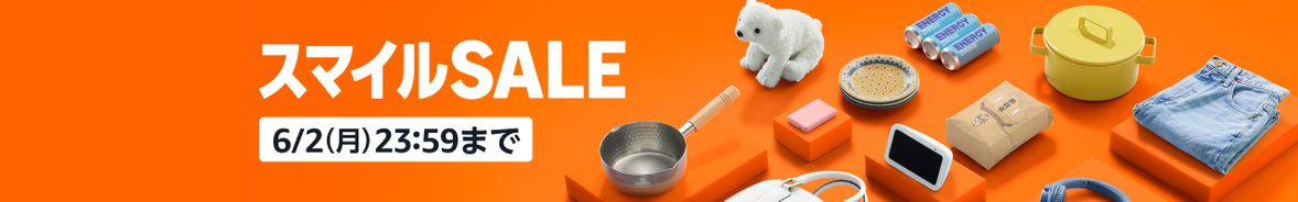 スマイルSALE