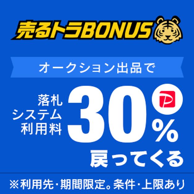 売るトラ BONUS