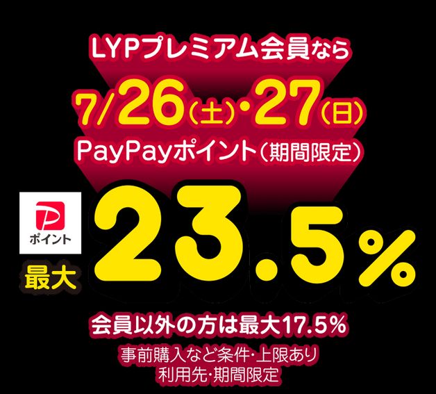 超PayPay祭