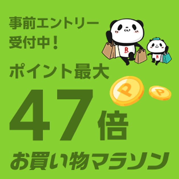 お買い物マラソン