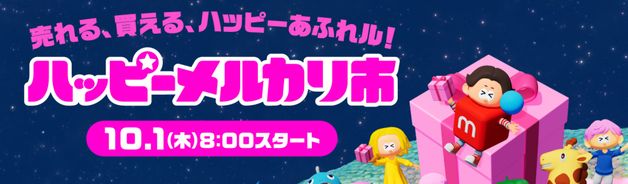 毎日プレゼント 抽選で最大500ポイント(10/14まで)