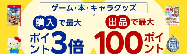 本・ゲーム購入で2倍(上限100pt/10/17まで)
