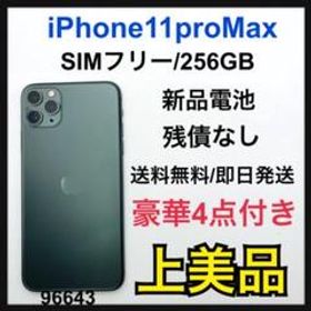 iPhone 11 Pro Max 256GB ミッドナイトグリーン 新品 109,980円