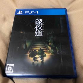 プレイステーション4(PlayStation4)の深夜廻(家庭用ゲームソフト)