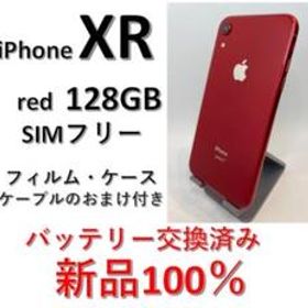 iPhone XR 128GB 新品 26,600円 | ネット最安値の価格比較 プライスランク