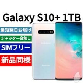 Galaxy S10+ SIMフリー 新品 34,800円 | ネット最安値の価格比較