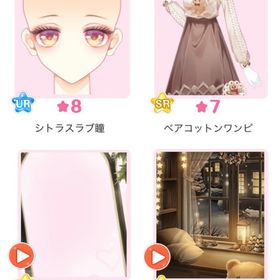 デザショ『雪夜のWinterLove』バラ可 | センシル ファンタジー着せ替えバトルのアイテム、RMTの販売・買取一覧