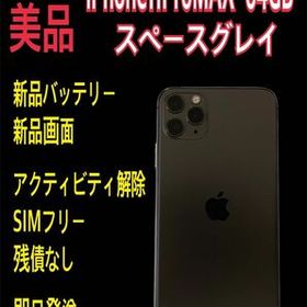 iPhone 11 Pro Max 訳あり・ジャンク 36,400円 | ネット最安値の価格