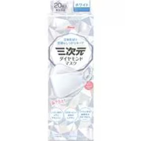 三次元マスク 三次元ダイヤモンドマスク フリーサイズ ホワイト 20枚