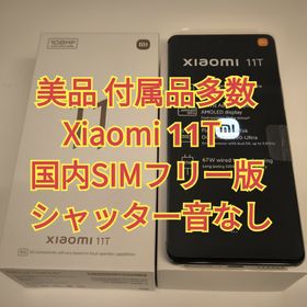 Xiaomi 11T 新品¥40,800 中古¥26,666 | 新品・中古のネット最安値