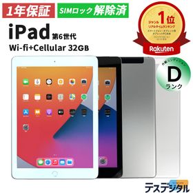 iPad 2018 (第6世代) 中古 14,400円 | ネット最安値の価格比較