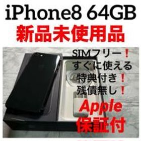 iPhone 8 64GB SIMフリー 新品 14,800円 | ネット最安値の価格比較