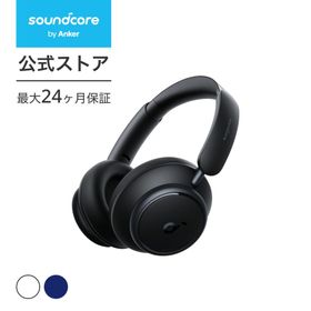 Anker Soundcore Space Q45（Bluetooth 5.3 ワイヤレス ヘッドホン）最大65時間音楽再生 / ウルトラノイズキャンセリング2.0 / LDAC/ハイレゾ対応