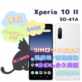 SONY Xperia 10 IV 新品¥34,544 中古¥17,100 | 新品・中古のネット最