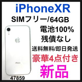 iPhone XR 新品 24,600円 | ネット最安値の価格比較 プライスランク